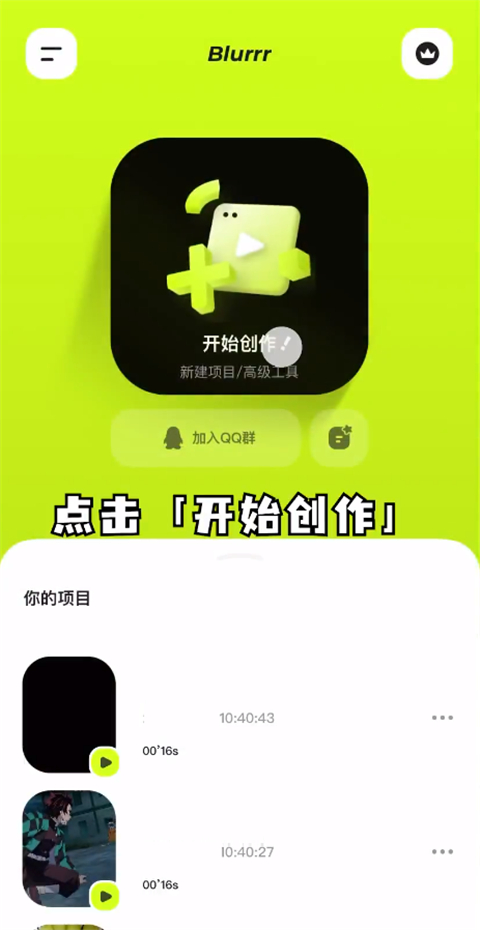 Blurrr剪辑软件