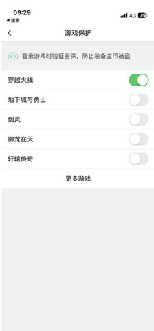 腾讯游戏安全中心怎么开启游戏保护