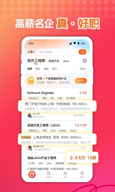 前程无忧51Job v15.1.5安卓版下载