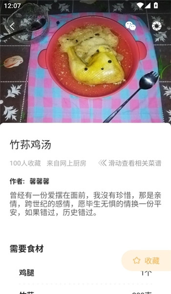 未视菜谱app v1.0.0