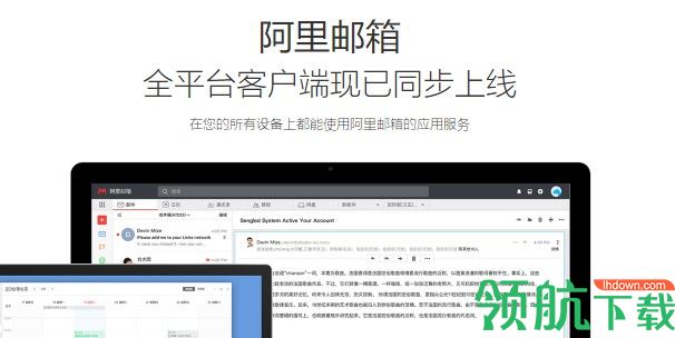 阿里郵箱企業版