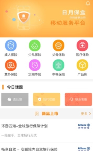 日月保盒app1