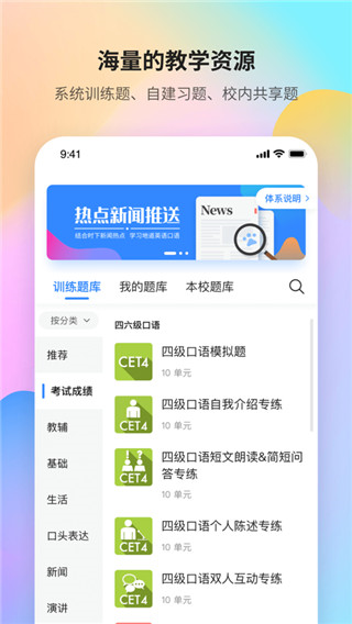 FiF口语训练教师版app v6.7.3