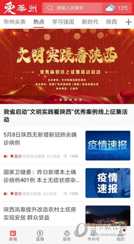 爱华州