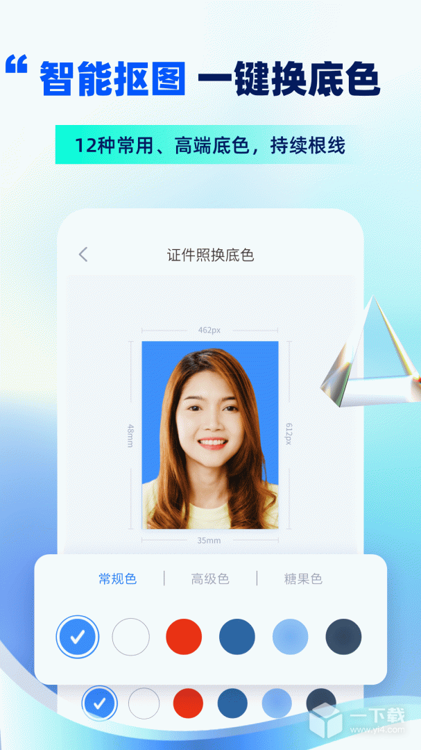 精美电子证件照 v16.10.23最新版下载