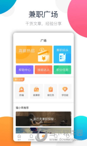 兼职猫APP