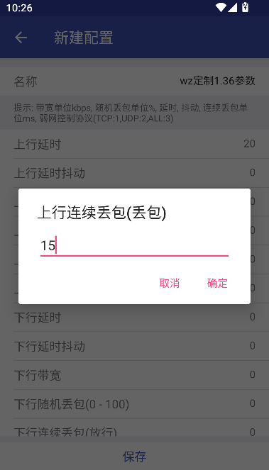 wz定制弱网工具最新版本 v1.36 安卓版app