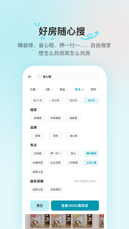 贝壳租房 v1.4.00安卓版下载