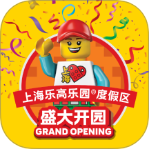 上海乐高乐园度假区免费版 V1.1.0下载