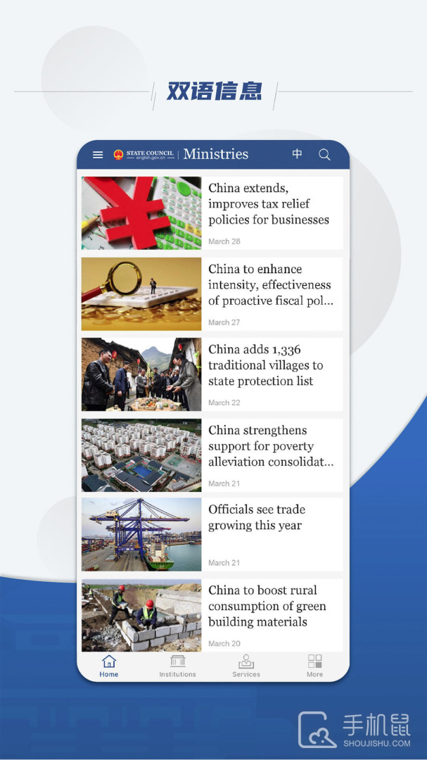 国务院 v5.8.0
