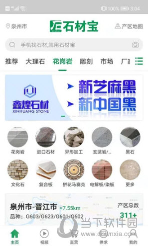 石材宝APP下载