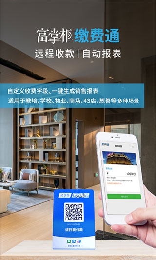 富掌柜商户版图片3