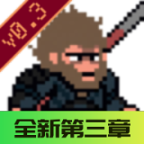黑神话悟空像素版官方下载 V0.3下载