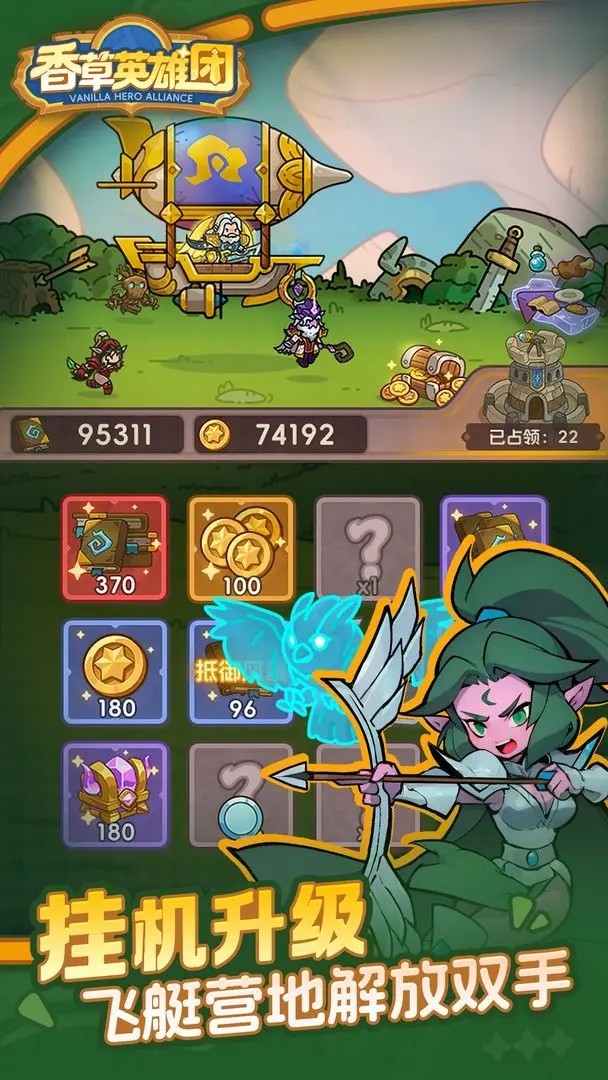香草英雄团安卓版下载 v5.1