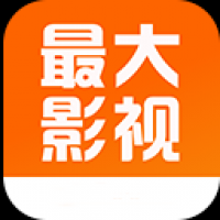 最大影视官方版下载