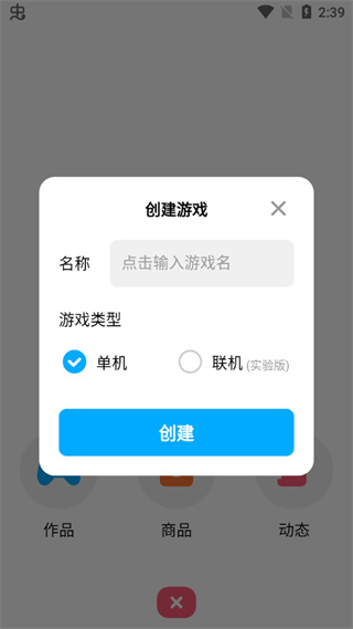 制作游戏教程截图4