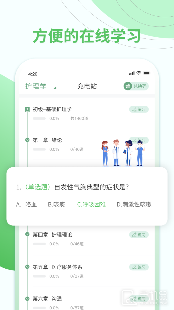护士通 v3.4.2