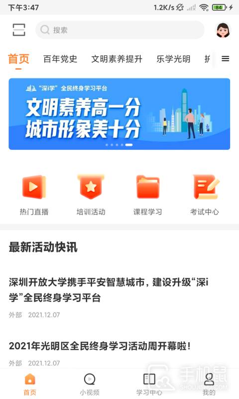 深i学 v1.1.7