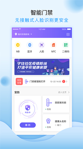 移动和小区app v2.4.0