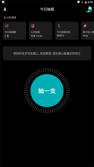 今日抽烟打卡软件界面调成黑色教程7