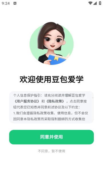 豆包爱学app下载官方最新版