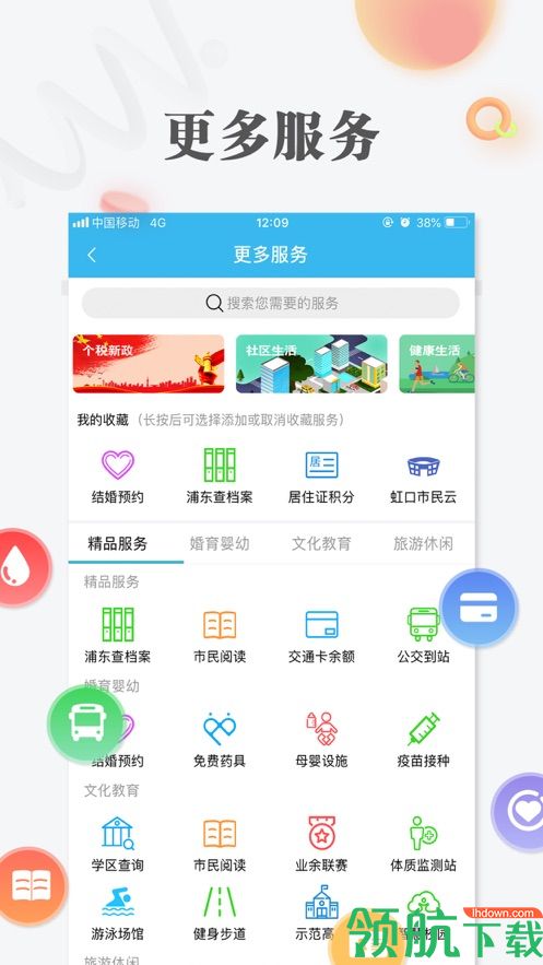 上海隨申辦市民云APP