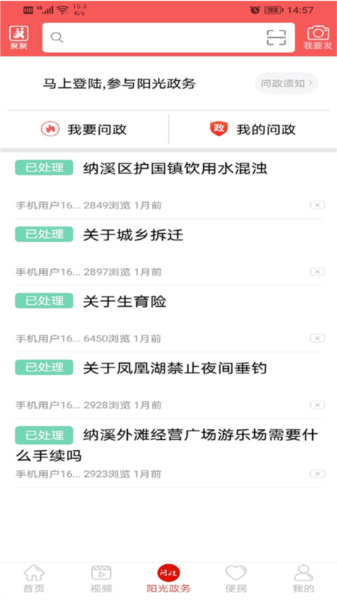 爱纳溪官方版 v5.9.45