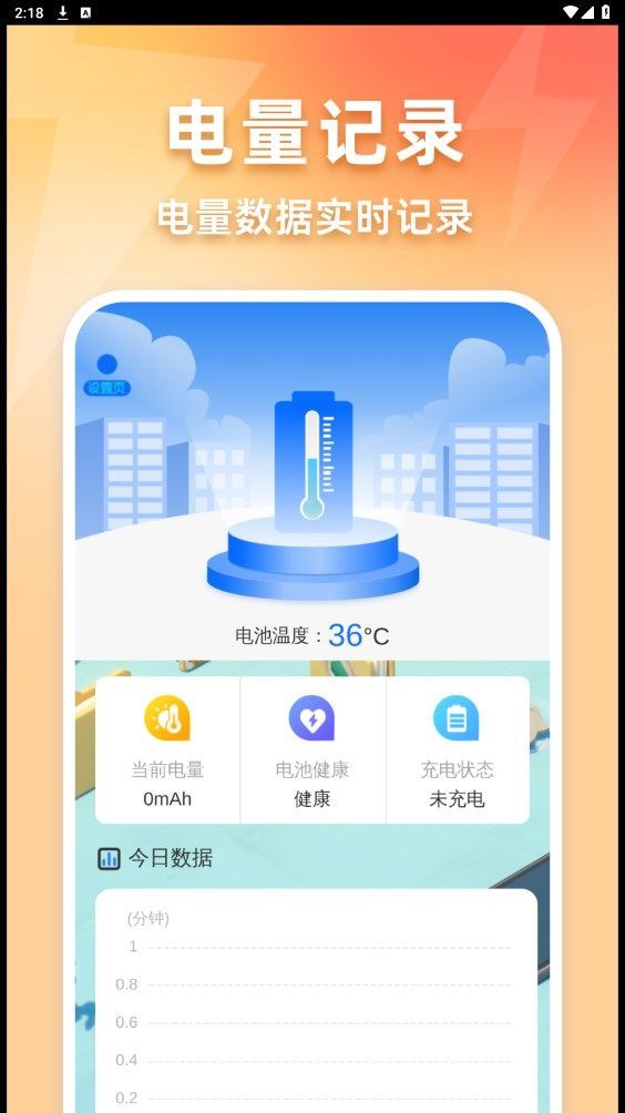 省电优化王软件 v2.0.1