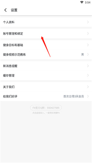 Fit健身软件