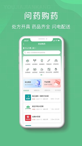 柚嘉健康APP