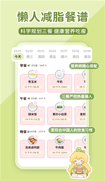 柠檬轻断食免费版 v3.2.1.1