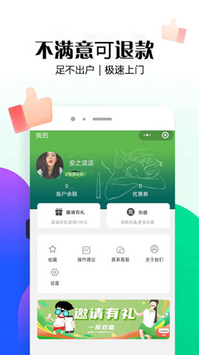 东郊到家app v2.0.6
