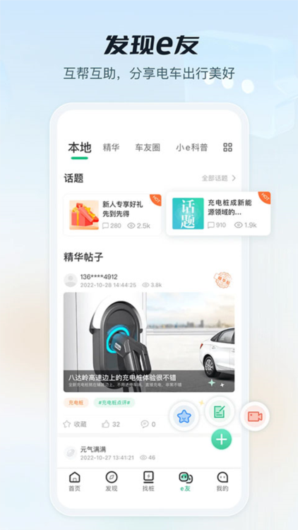 国网E充电桩