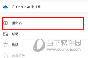 Microsoft Word怎样重命名
