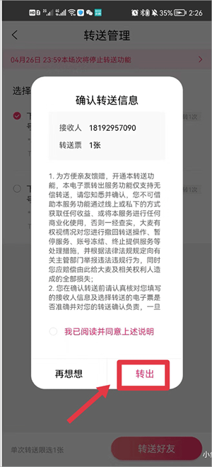 将票转到别人的票夹教程截图4