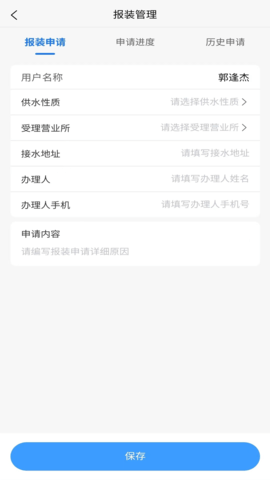 城阳智水 v2.4.9下载
