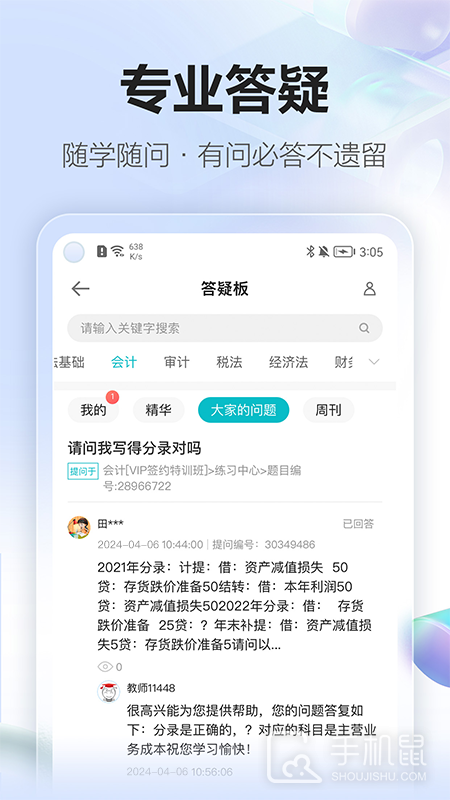 正保会计网校 v8.7.93