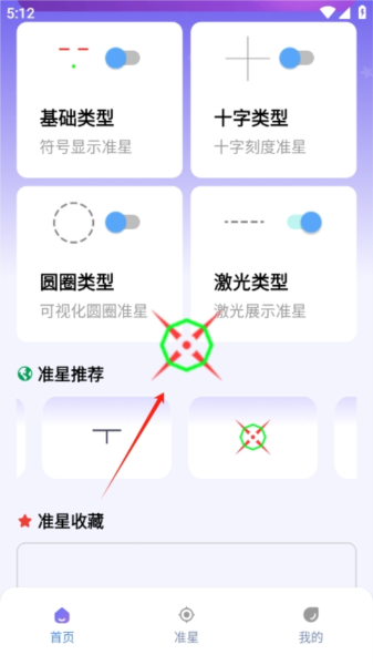 准星精灵大师软件图片5