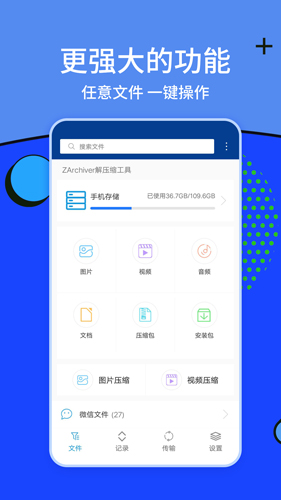 zarchiver旧版本绿色 v0.8.5