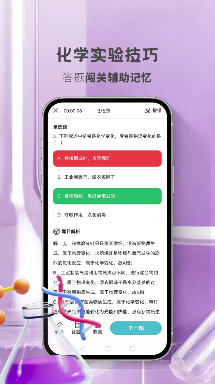 初中化学考霸app官方版下载截图