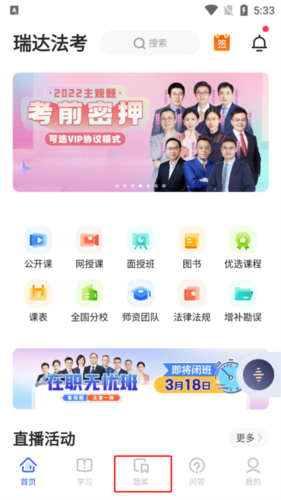 瑞达法考app7