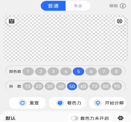 调色帮2