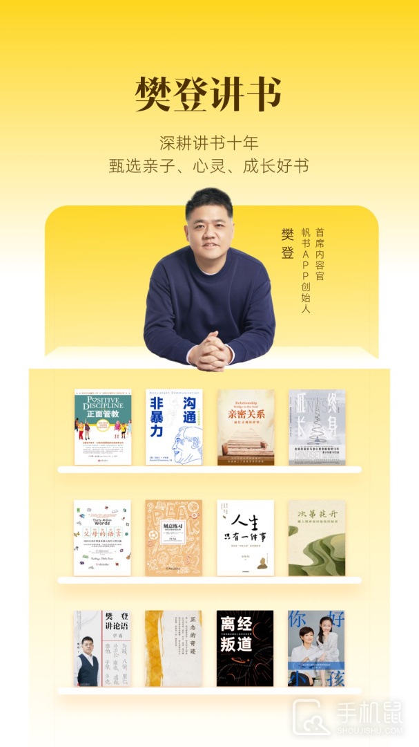 帆书 v6.17.0