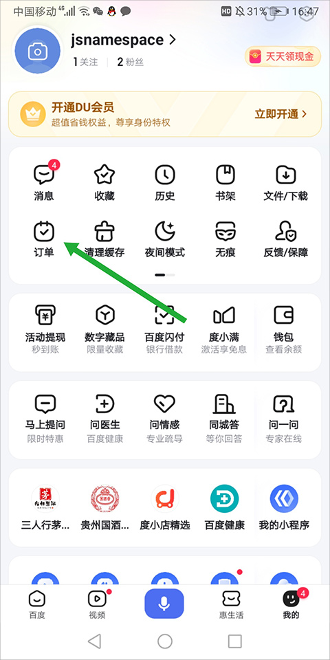 百度惠生活怎么退款