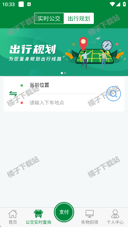 亳州公交app下载安装手机版