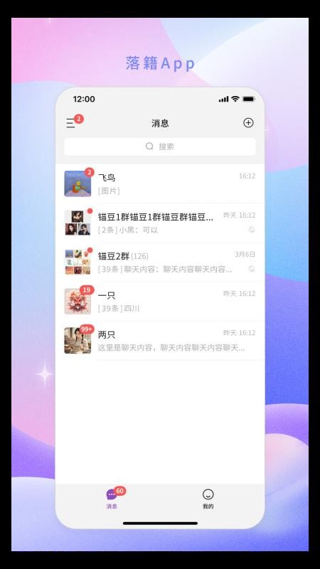 落籍app官方版