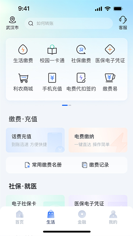 湖北农信5.0版本 v5.0.3