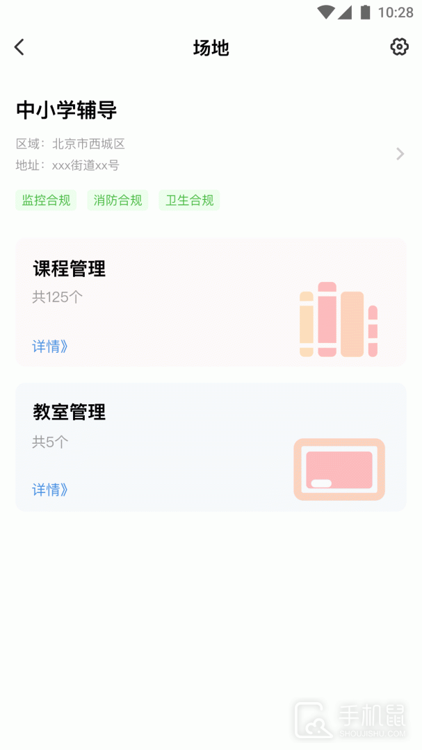 校外培训机构端 v1.7.8