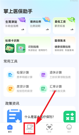 掌上医保助手app官方下载安装