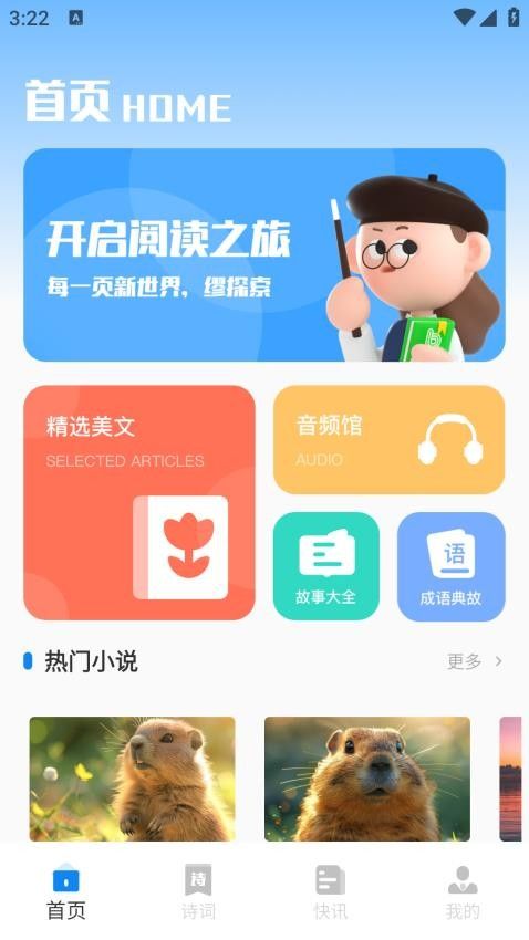 四月天阅读app v1.0.0